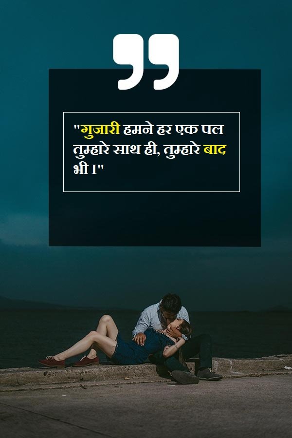 Gujari tumhare bina breakup quotes in hindi
