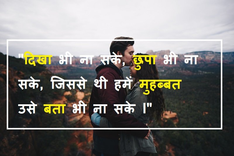 Love Quotes in Hindi for lovekro