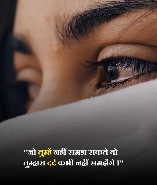 Painful quotes on emotional in hindi