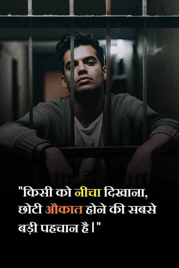 Aukat Quotes in Hindi for royal boys