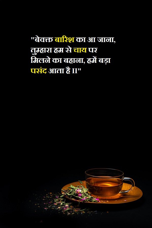 Barish ka ana tea quotes in hindi