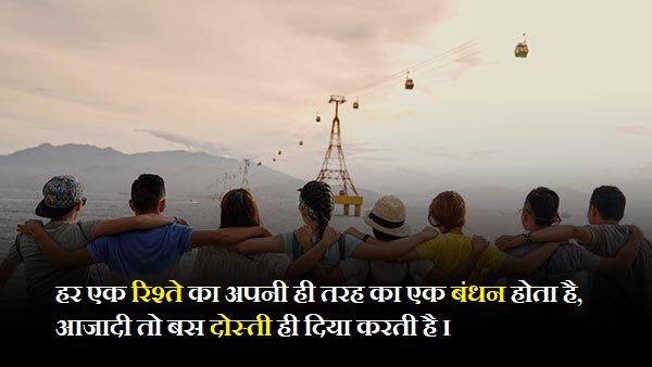 Dosti ke name friendship quotes in hindi