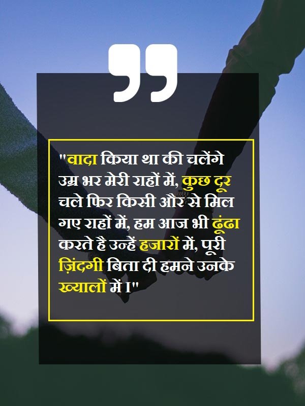 Usne vada kiya tha love breakup quotes in hindi