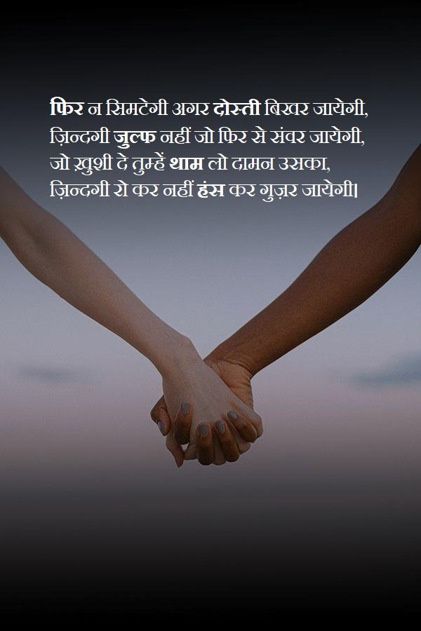Zindagi aur dosti shayari in Hindi