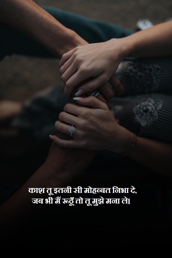Kaash status in Hindi for Lover