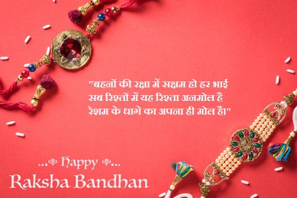 Raksha Bandha Wishes for Bhan